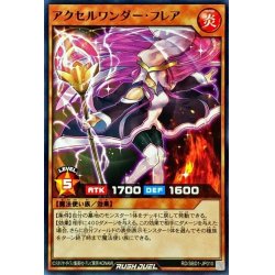 画像1: アクセルワンダーフレア【ノーマル】{RD/SBD1-JP010}《RDモンスター》