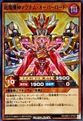 超魔機神マグナムオーバーロード【ノーマル】{RD/SBD1-JP002}《RDモンスター》