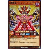 超魔機神マグナムオーバーロード【ノーマル】{RD/SBD1-JP002}《RDモンスター》
