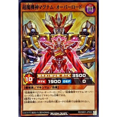超魔機神マグナムオーバーロード【ノーマル】{RD/SBD1-JP002}《RDモンスター》