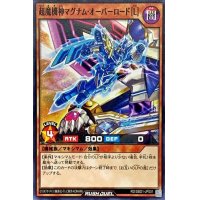超魔機神マグナムオーバーロード[L]【ノーマル】{RD/SBD1-JP001}《RDモンスター》