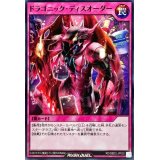ドラゴニックディスオーダー【ノーマル】{RD/SBD2-JP030}《RD罠》