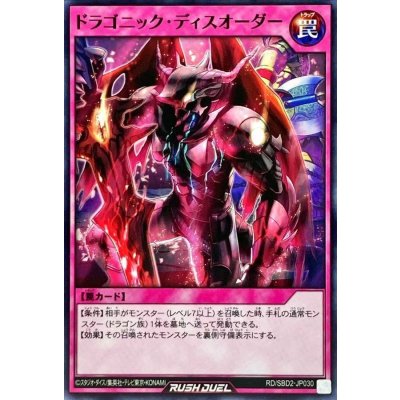 ドラゴニックディスオーダー【ノーマル】{RD/SBD2-JP030}《RD罠》