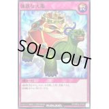 強欲な大亀【ノーマル】{RD/SBD2-JP028}《RD罠》