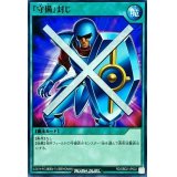 『守備』封じ【ノーマル】{RD/SBD2-JP022}《RD魔法》
