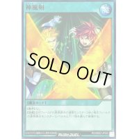 神風剣【ノーマル】{RD/SBD2-JP020}《RD魔法》