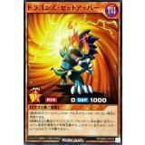 ドラゴンズセットアッパー【ノーマル】{RD/SBD2-JP018}《RDモンスター》