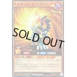 ドラゴンズセットアッパー【ノーマル】{RD/SBD2-JP018}《RDモンスター》