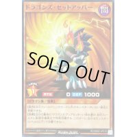 ドラゴンズセットアッパー【ノーマル】{RD/SBD2-JP018}《RDモンスター》
