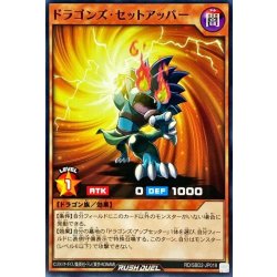 画像1: ドラゴンズセットアッパー【ノーマル】{RD/SBD2-JP018}《RDモンスター》
