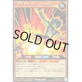 ドラゴンズディフェンダー【ノーマル】{RD/SBD2-JP017}《RDモンスター》