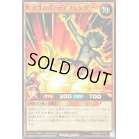 ドラゴンズディフェンダー【ノーマル】{RD/SBD2-JP017}《RDモンスター》