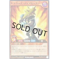 〔状態B〕ドラゴンズアップセッター【ノーマル】{RD/SBD2-JP014}《RDモンスター》