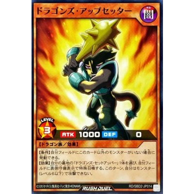ドラゴンズアップセッター【ノーマル】{RD/SBD2-JP014}《RDモンスター》