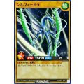 シルフィードラ【ノーマル】{RD/SBD2-JP012}《RDモンスター》