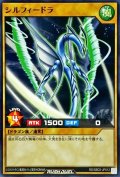 シルフィードラ【ノーマル】{RD/SBD2-JP012}《RDモンスター》