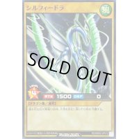 〔状態B〕シルフィードラ【ノーマル】{RD/SBD2-JP012}《RDモンスター》