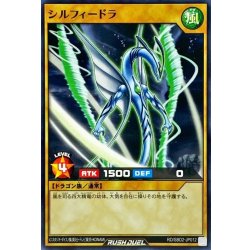画像1: シルフィードラ【ノーマル】{RD/SBD2-JP012}《RDモンスター》