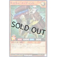 ドラゴンマーチャント【ノーマル】{RD/SBD2-JP011}《RDモンスター》