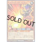 ドラゴンズストライカー【ノーマル】{RD/SBD2-JP010}《RDモンスター》