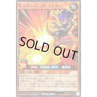ドラゴンズストライカー【ノーマル】{RD/SBD2-JP010}《RDモンスター》