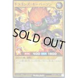 ドラゴンズキーパーソン【ノーマル】{RD/SBD2-JP007}《RDモンスター》