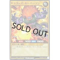 ドラゴンズキーパーソン【ノーマル】{RD/SBD2-JP007}《RDモンスター》