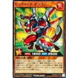 ビックリードドラゴン【ノーマル】{RD/SBD2-JP004}《RDモンスター》