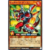 ビックリードドラゴン【ノーマル】{RD/SBD2-JP004}《RDモンスター》