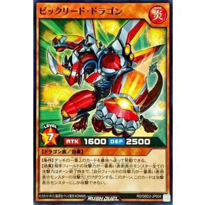 ビックリードドラゴン【ノーマル】{RD/SBD2-JP004}《RDモンスター》
