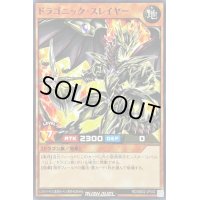 ドラゴニックスレイヤー【ノーマル】{RD/SBD2-JP002}《RDモンスター》