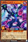 幻撃竜ミラギアス【ノーマル】{RD/SBD2-JP001}《RDモンスター》