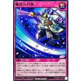 魔将方円舞【ノーマル】{RD/SBD3-JP030}《RD罠》