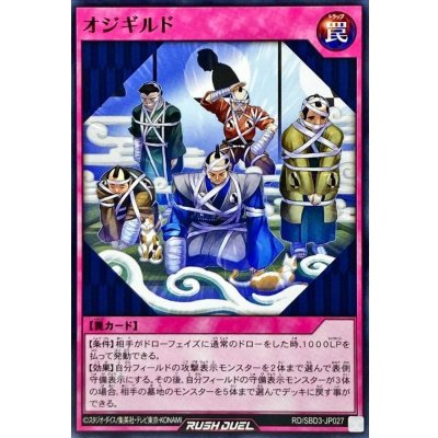 オジギルド【ノーマル】{RD/SBD3-JP027}《RD罠》