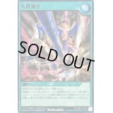 大貫通!!【ノーマル】{RD/SBD3-JP026}《RD魔法》