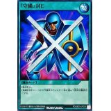 『守備』封じ【ノーマル】{RD/SBD3-JP025}《RD魔法》