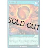 火中の栗【ノーマル】{RD/SBD3-JP023}《RD魔法》