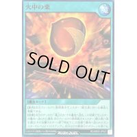 火中の栗【ノーマル】{RD/SBD3-JP023}《RD魔法》
