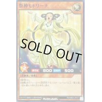 祭神モドリーナ【ノーマル】{RD/SBD3-JP017}《RDモンスター》