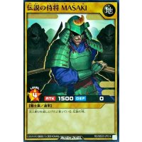 伝説の侍将MASAKI【ノーマル】{RD/SBD3-JP014}《RDモンスター》