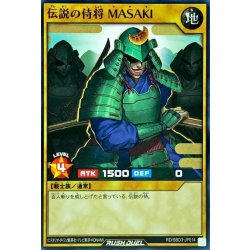 画像1: 伝説の侍将MASAKI【ノーマル】{RD/SBD3-JP014}《RDモンスター》