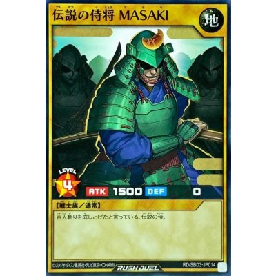 伝説の侍将MASAKI【ノーマル】{RD/SBD3-JP014}《RDモンスター》