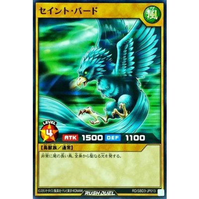 セイントバード【ノーマル】{RD/SBD3-JP013}《RDモンスター》