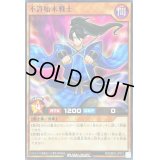 不許始末戦士【ノーマル】{RD/SBD3-JP012}《RDモンスター》