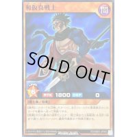 和仮真戦士【ノーマル】{RD/SBD3-JP005}《RDモンスター》