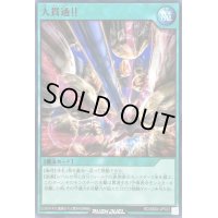大貫通!!【ノーマル】{RD/SBD4-JP023}《RD魔法》