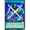 『守備』封じ【ノーマル】{RD/SBD4-JP022}《RD魔法》