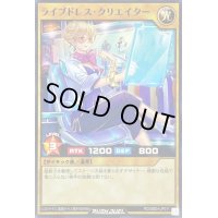ライブドレスクリエイター【ノーマル】{RD/SBD4-JP011}《RDモンスター》