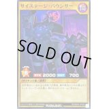サイステージバウンサー【ノーマル】{RD/SBD4-JP006}《RDモンスター》