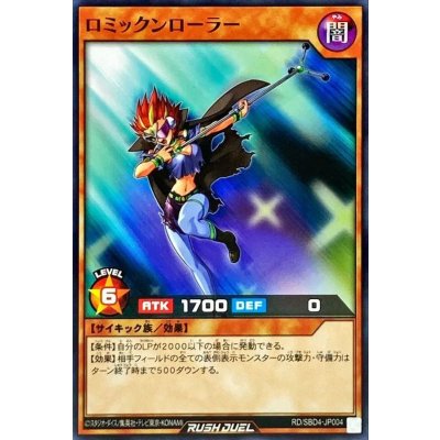 ロミックンローラー【ノーマル】{RD/SBD4-JP004}《RDモンスター》